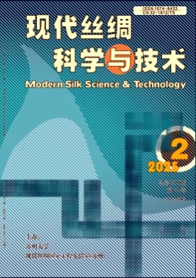 现代丝绸科学与技术杂志